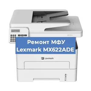 Замена головки на МФУ Lexmark MX622ADE в Краснодаре